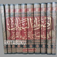 Image of Adhwaul Bayan Fii Idhatul Qur'an bil Qur'an 9