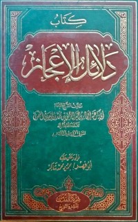 Image of Dalailul I'jaz